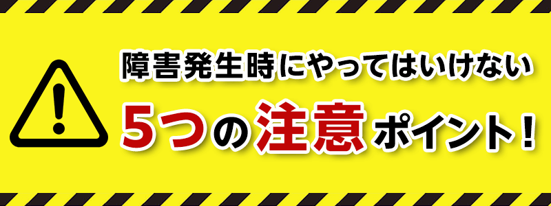 富山データ復旧センター|データワークス|見積無料・完全成功報酬